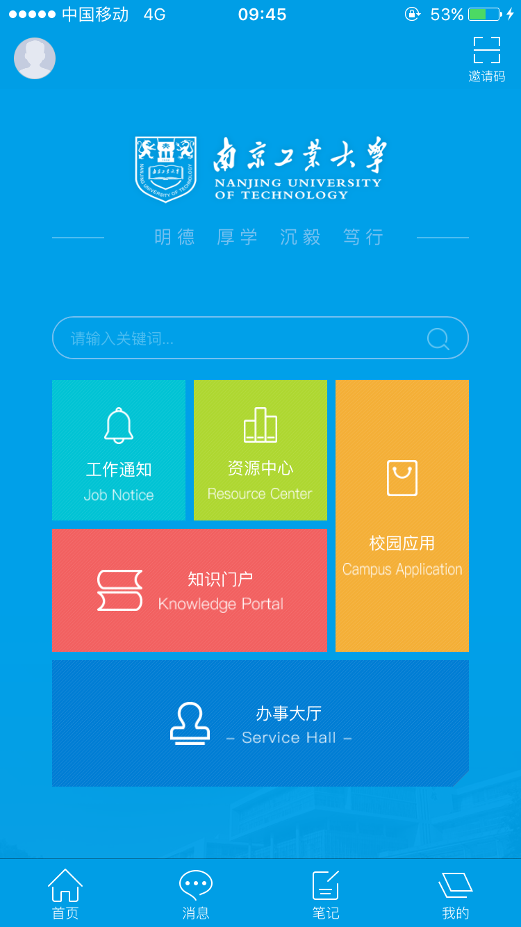 i南工安卓直装版图3