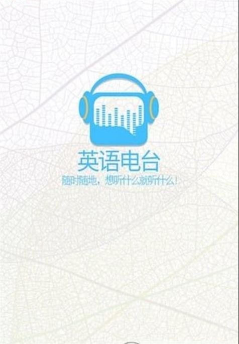 每日英语电台(3)