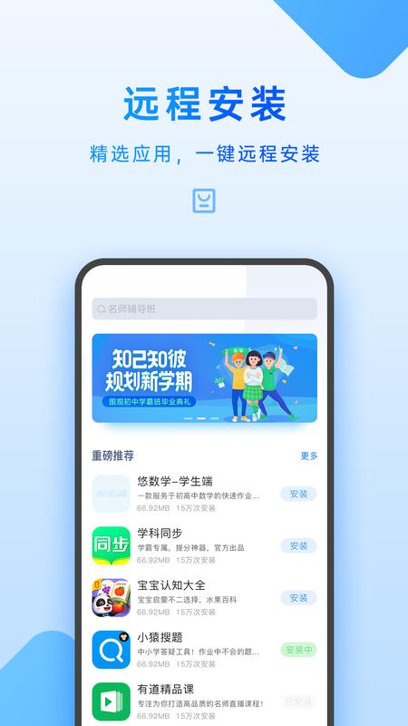 家长管理官方版
