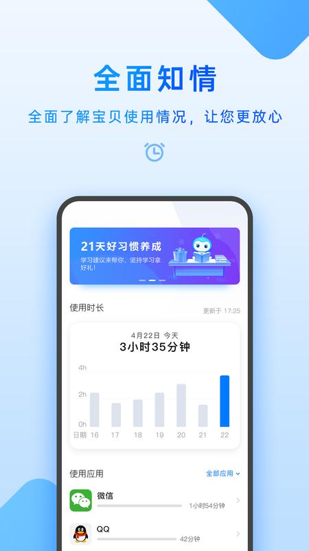 家长管理官方版