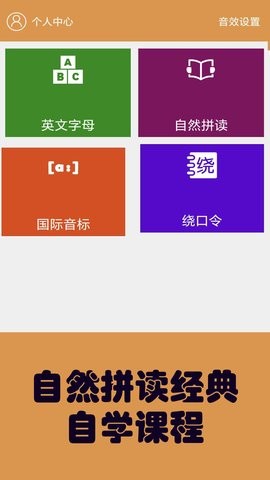 大猫英语自然拼读无广告版