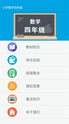 小学数学四年级官方最新版