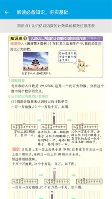 小学数学四年级官方最新版