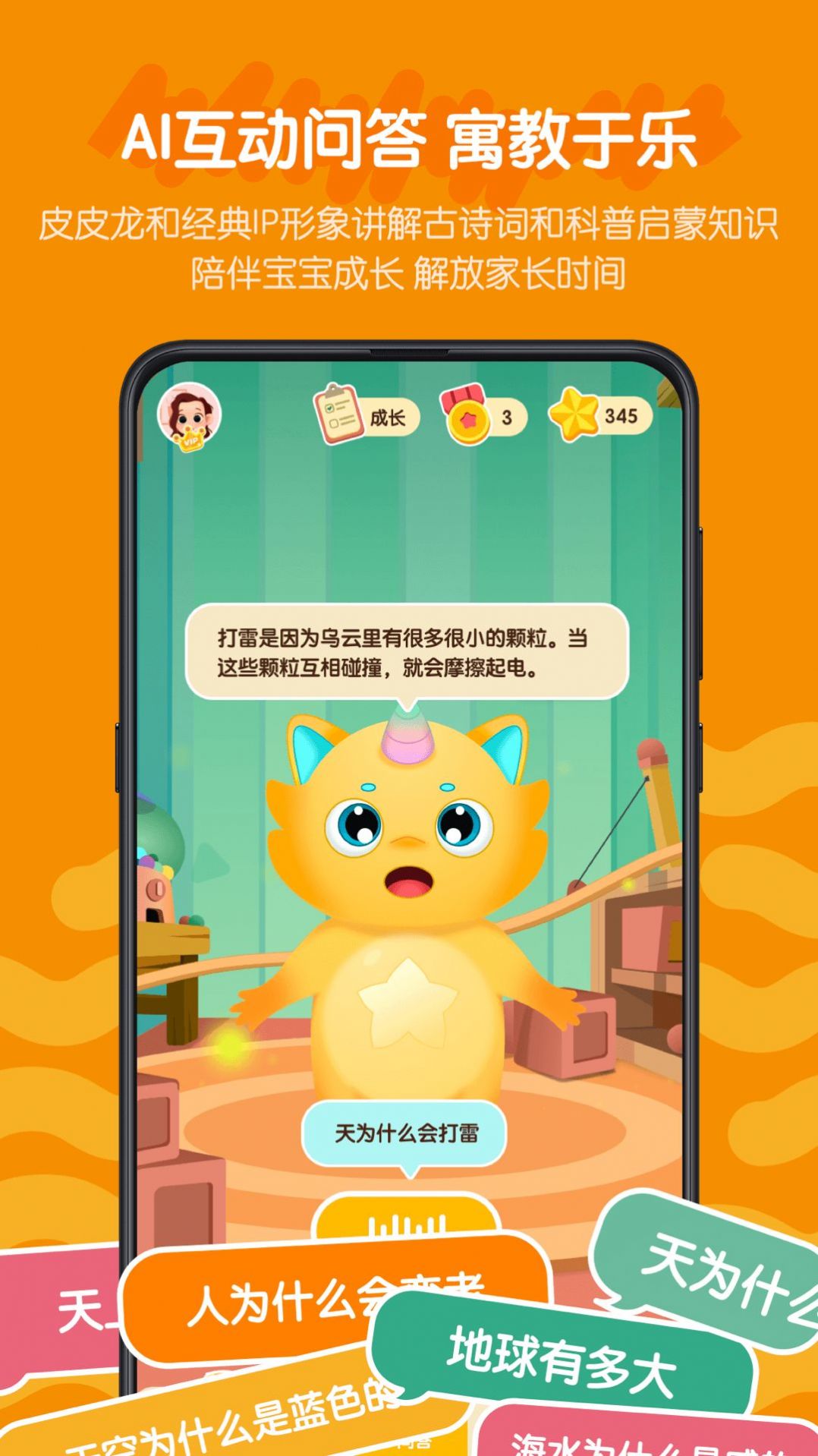 皮皮龙AI阅读原版图1