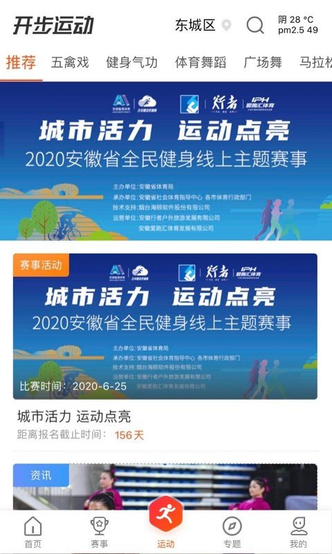 开步运动官方版图1