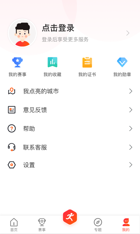 开步运动官方版图3