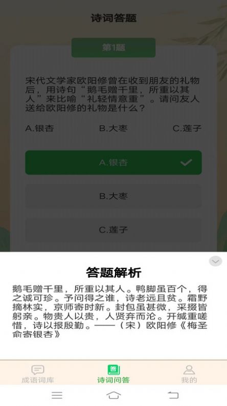 成语掌门人安卓直装版图1