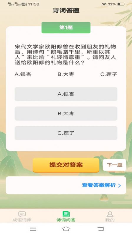 成语掌门人安卓直装版图2