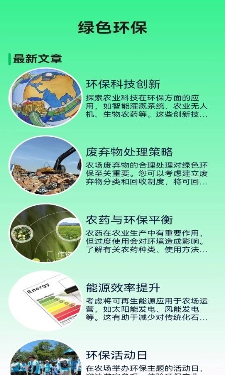 绿色农场原版