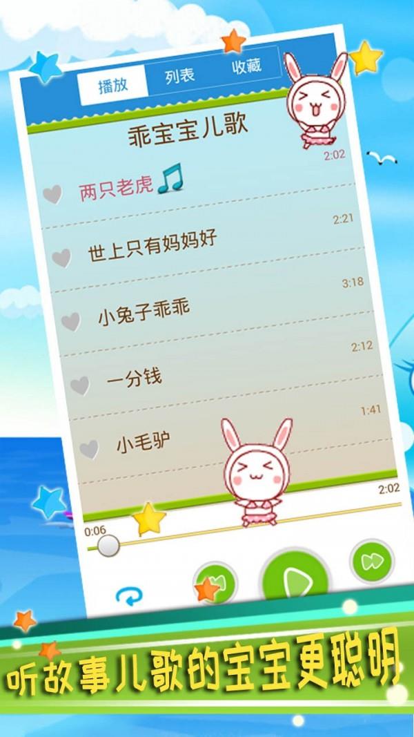 乖宝宝儿歌手机最新版图1