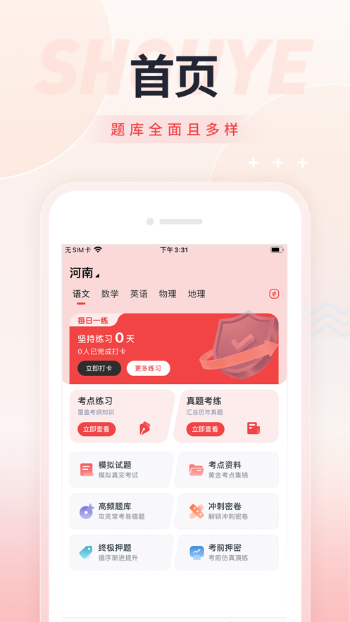 高职单招准题库安卓官方版图2