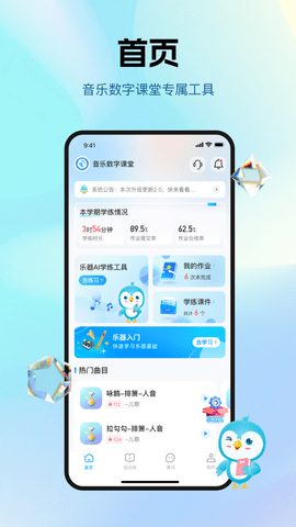音乐数字课堂官方正版