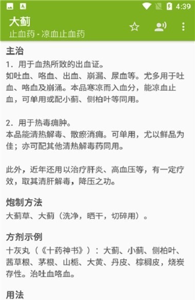 中医中药手机版
