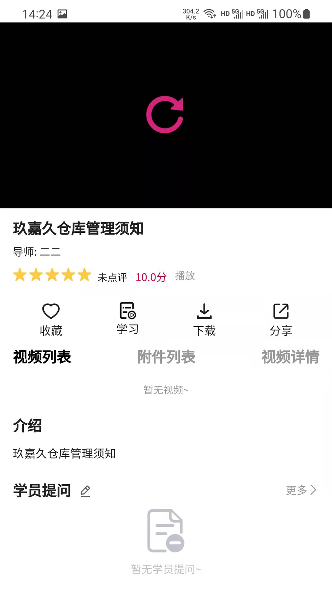 玖嘉久研修院安卓官方版图2