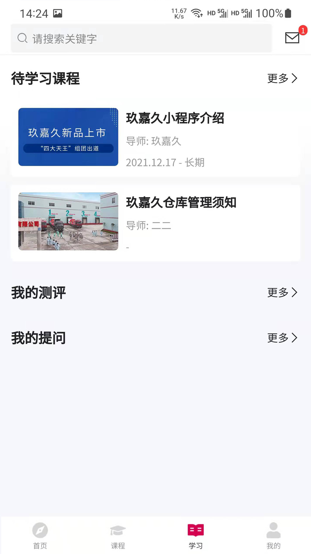 玖嘉久研修院安卓官方版图3