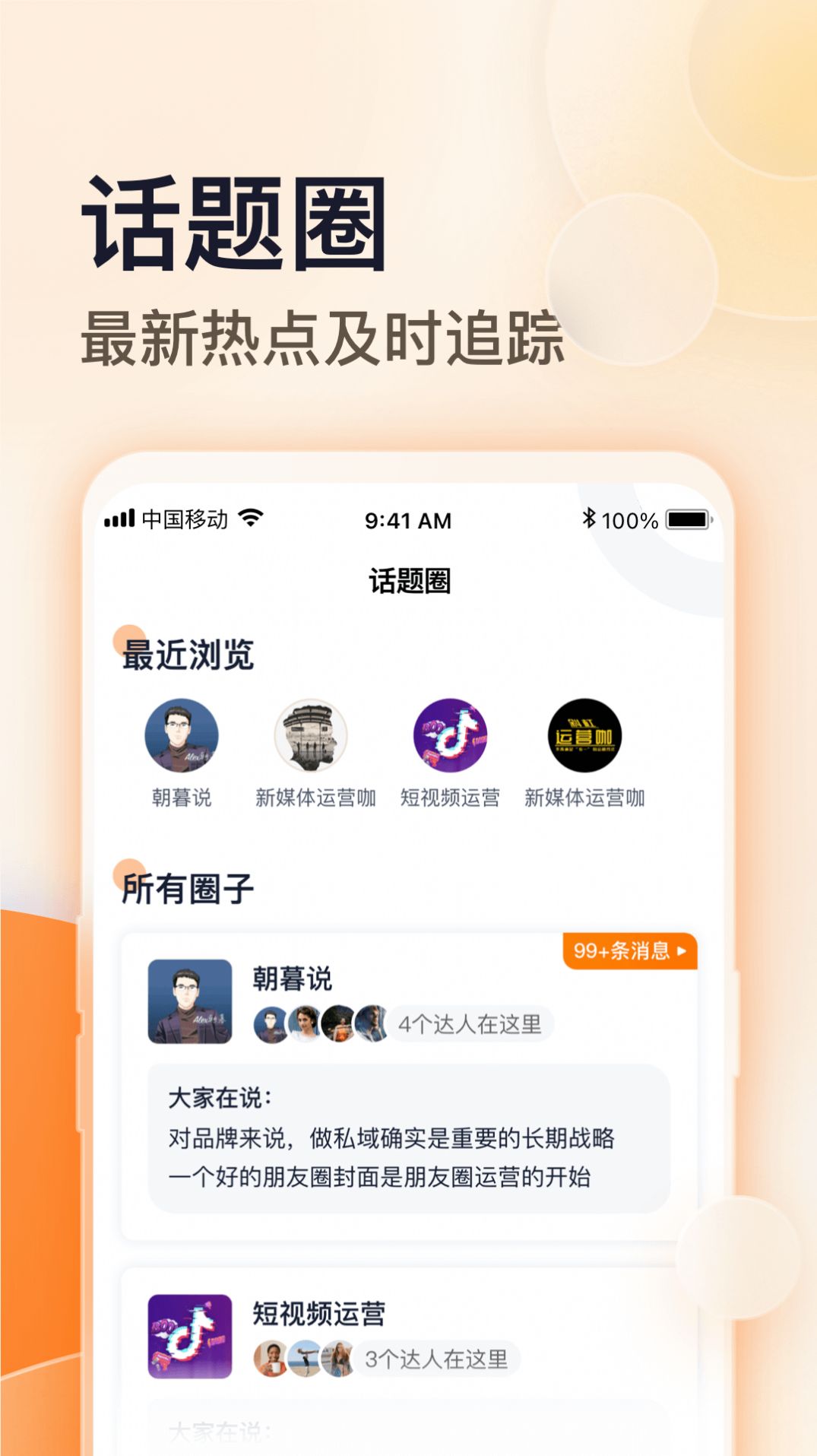 朝暮说安卓免费版图2