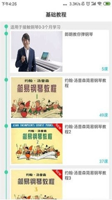 钢的琴手机免费版图3