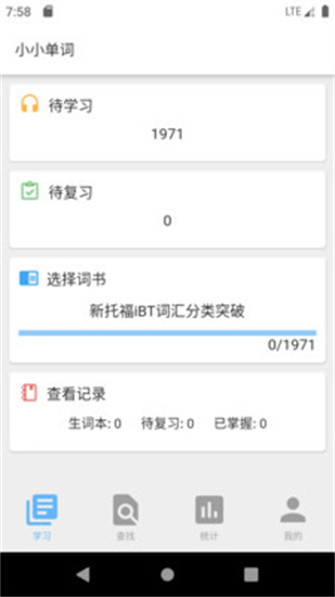 小小单词手机版图3