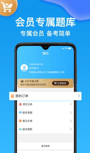 护师最新版图1