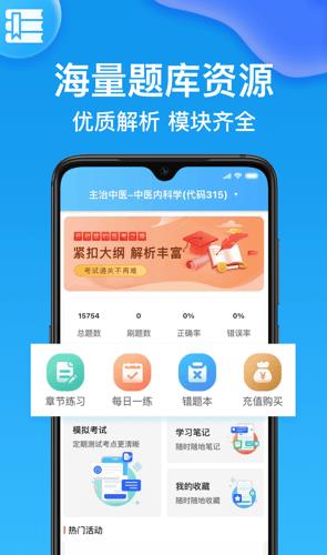 护师最新版图3