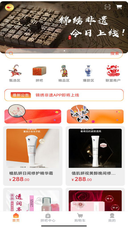 锦绣非遗手机正版图2