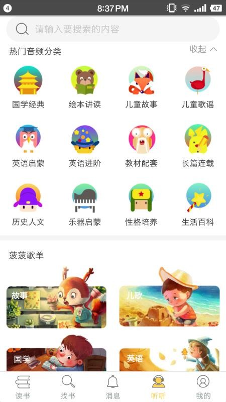 菠萝绘读手机正版