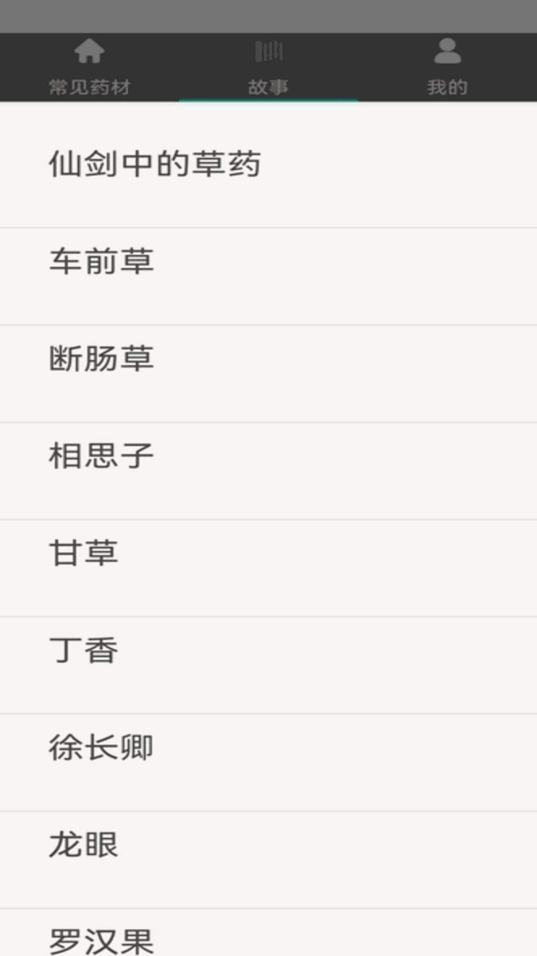 中药世家安卓免费版图1