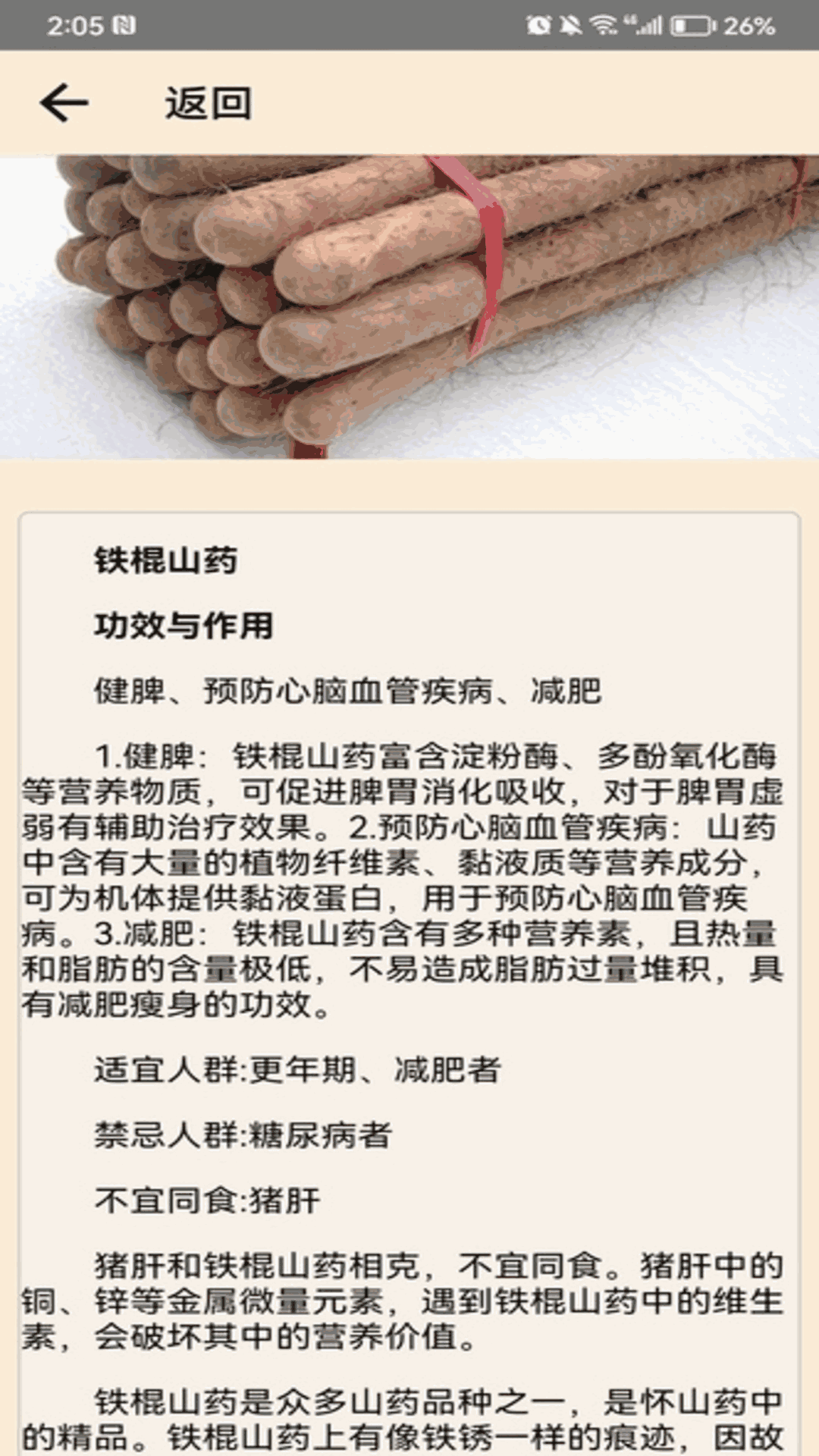 中药世家安卓免费版图2