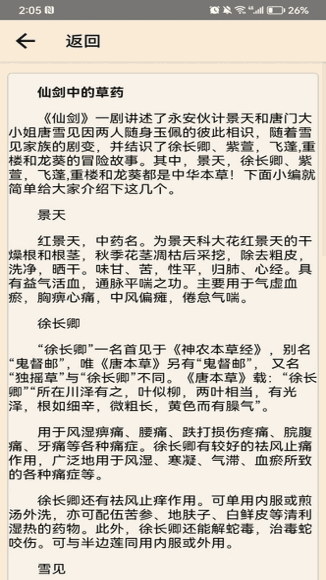 中药世家安卓免费版图3