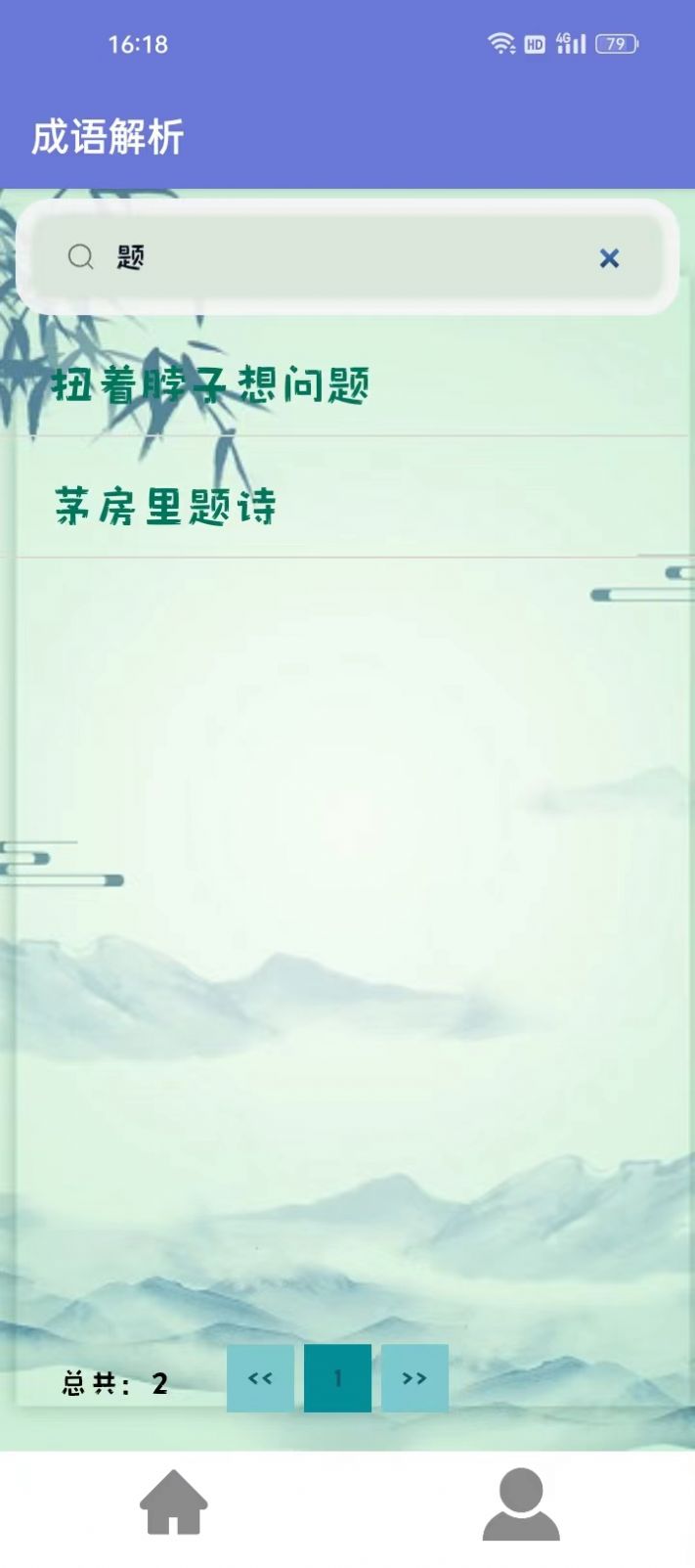 成语解析免费原版图1