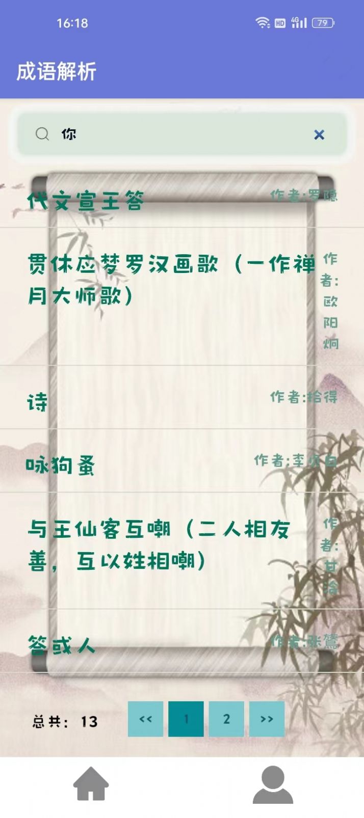 成语解析免费原版图2