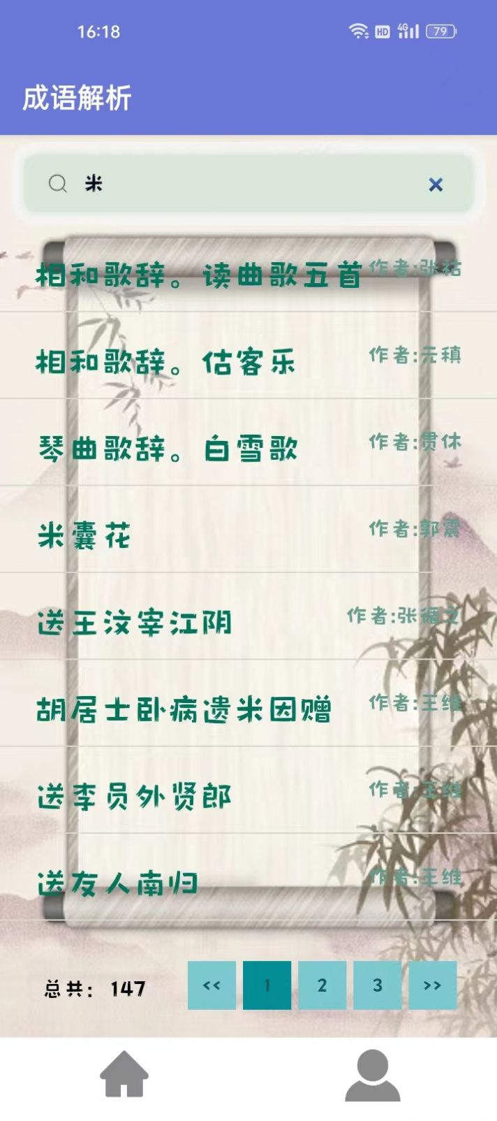 成语解析免费原版图3