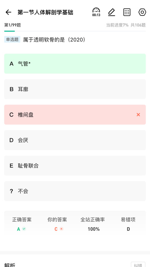 影像技师题库最新免费版图1