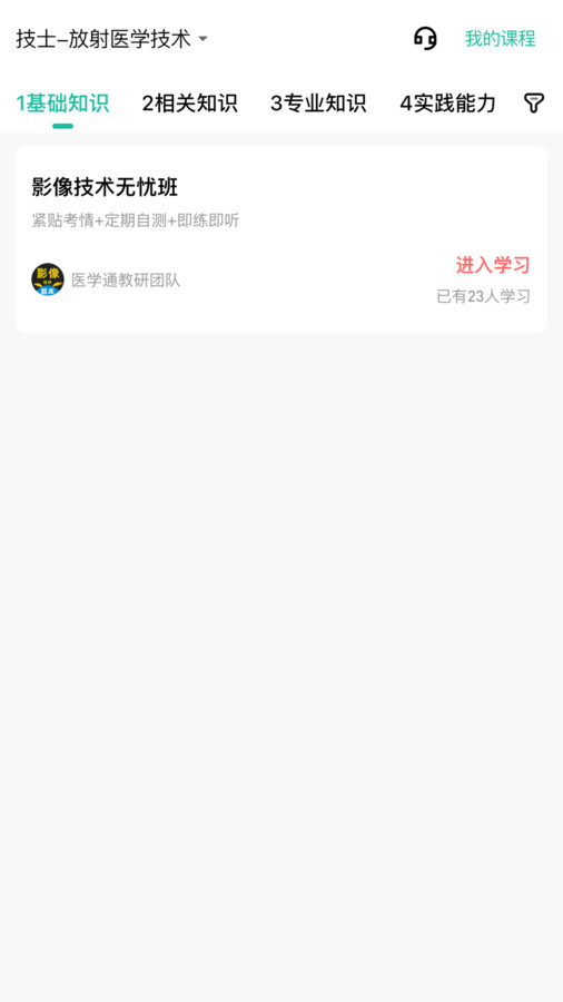 影像技师题库最新免费版图2