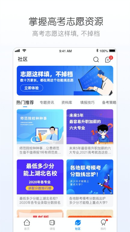 峰学志愿手机免费版图2