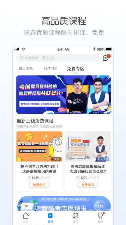 峰学志愿手机免费版图3
