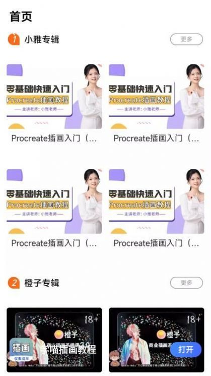 学喵插画教程正版图2