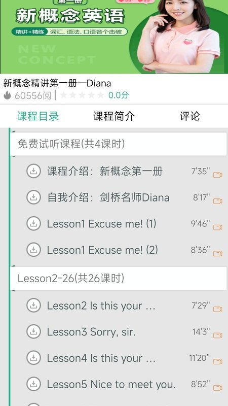 新概念英语微课最新免费版