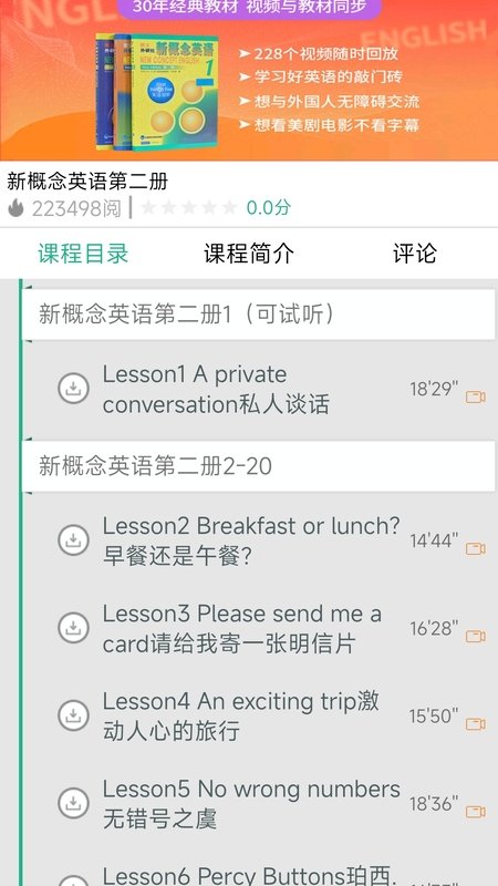 新概念英语微课最新免费版