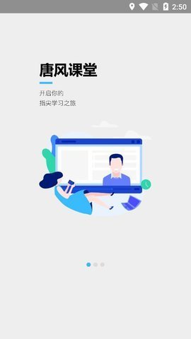 唐风课堂直装版