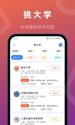 推测志愿官方正版图2