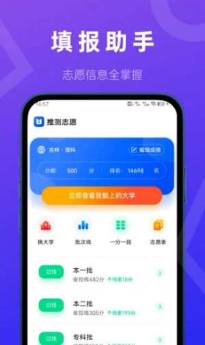 推测志愿官方正版图3