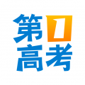 第一高考免费版