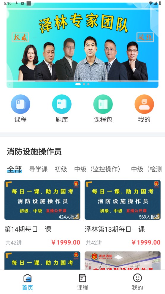 泽林消防通用版