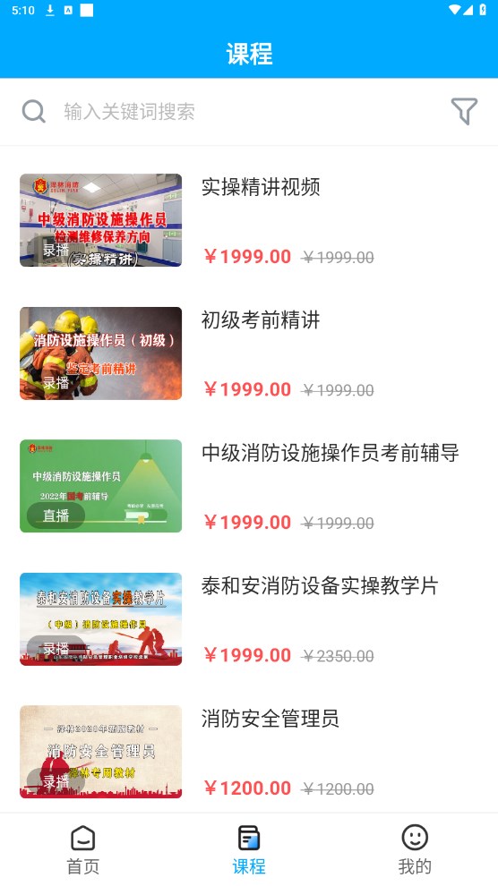 泽林消防通用版