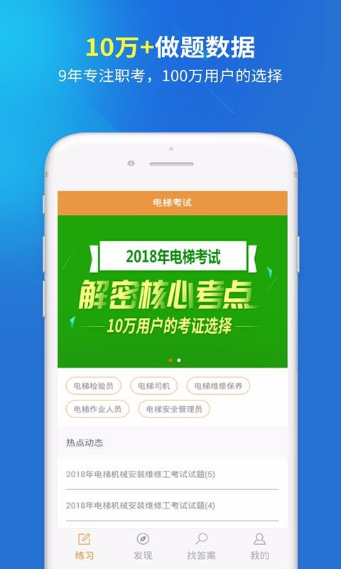 电梯考试免费版