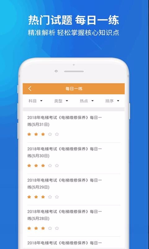 电梯考试免费版