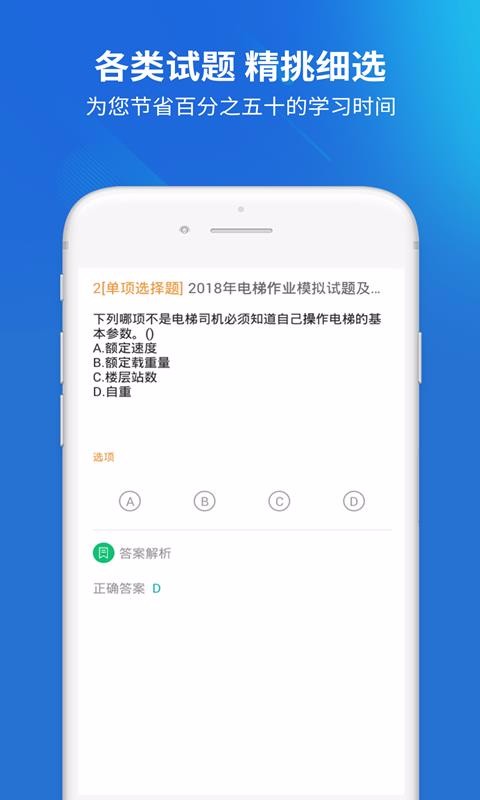 电梯考试免费版
