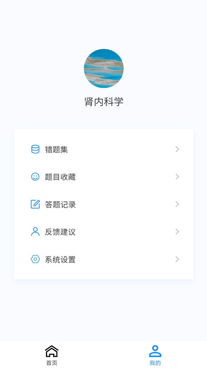 肾内科学新题库版