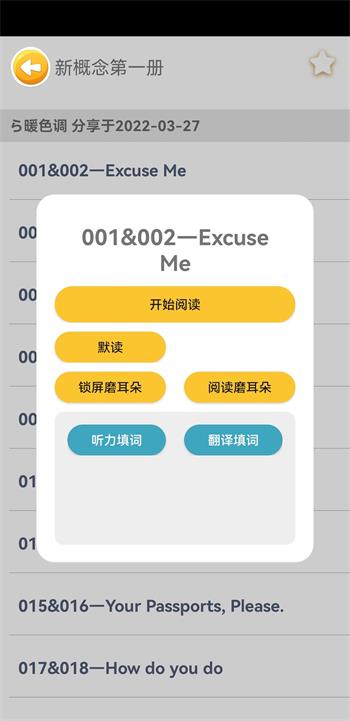 新概念英语笔记官方版